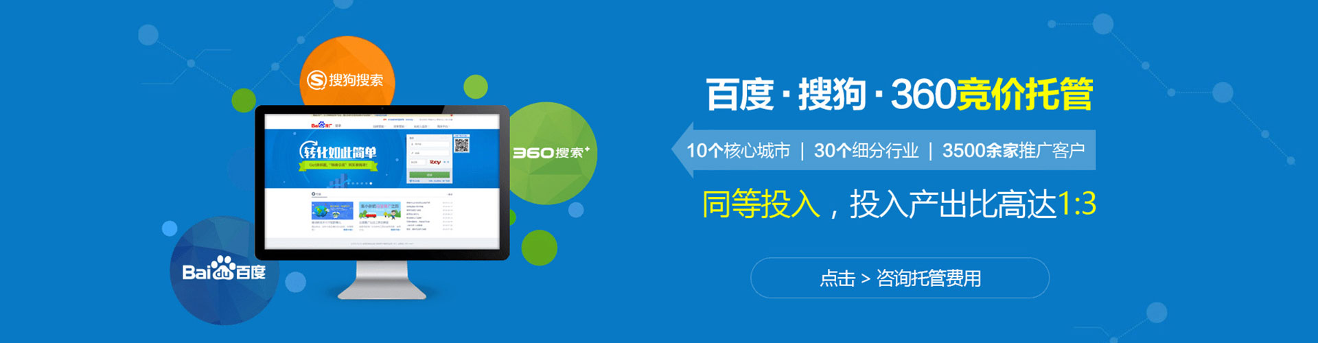 华阴百度推广运营